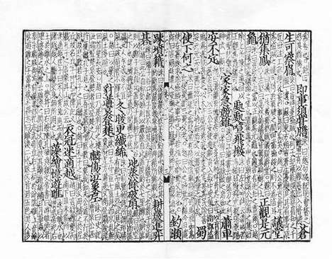 《分門集註杜工部詩》宋刻本_卷十六