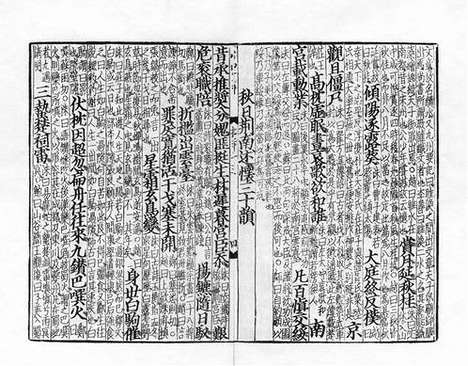 《分門集註杜工部詩》宋刻本_卷十六