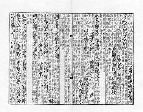 《分門集註杜工部詩》宋刻本_卷十三