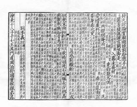 《分門集註杜工部詩》宋刻本_卷十二