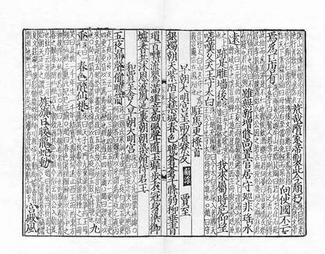 《分門集註杜工部詩》宋刻本_卷九