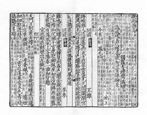 《分門集註杜工部詩》宋刻本_卷九