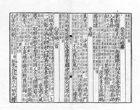 《分門集註杜工部詩》宋刻本_卷八