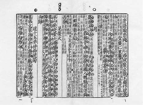 《杜工部草堂詩箋》宋刻本_卷十三