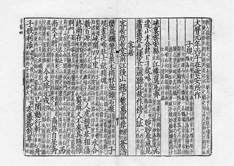 《杜工部草堂詩箋》宋刻本_卷十一