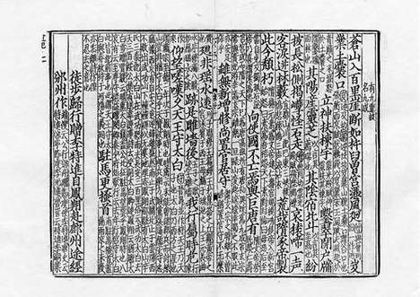 《杜工部草堂詩箋》宋刻本_卷四