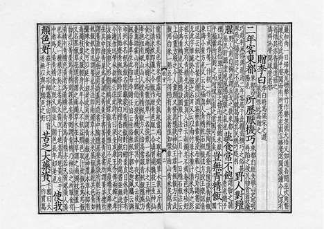 《杜工部草堂詩箋》宋刻本_卷一