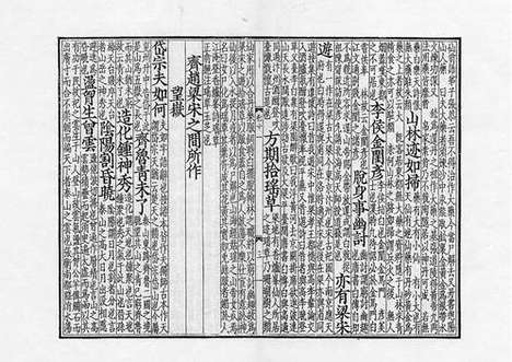 《杜工部草堂詩箋》宋刻本_卷一