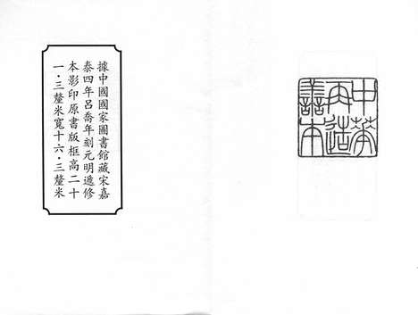 《东莱吕太史文集》宋嘉泰四年吕乔年刻元明递修本_卷一