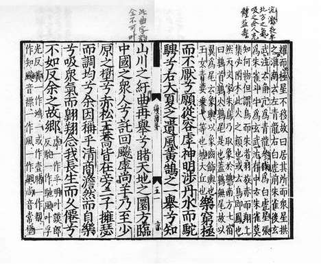 《楚辞集注》宋嘉定六年章贡郡斋刻本_卷六