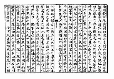 《皇朝文鉴》宋嘉泰四年新安郡斋刻本_卷四十八