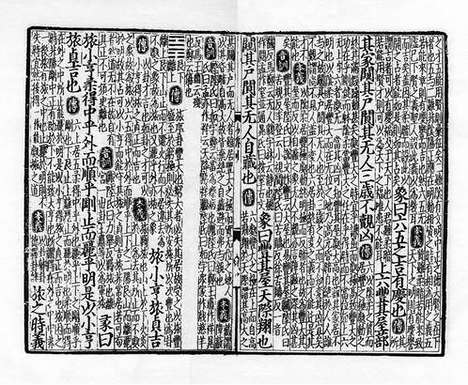 《周易程朱传义音训》元至正六年虞氏务本堂刻本_卷七