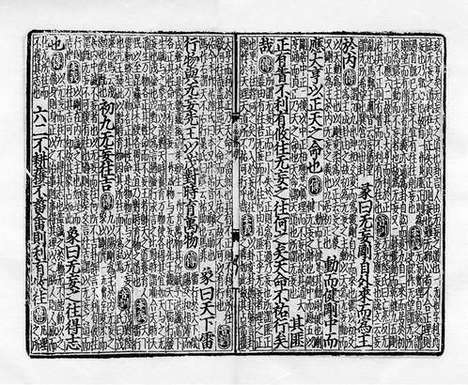 《周易程朱传义音训》元至正六年虞氏务本堂刻本_卷四