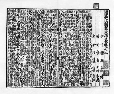 《周易程朱传义音训》元至正六年虞氏务本堂刻本_卷三