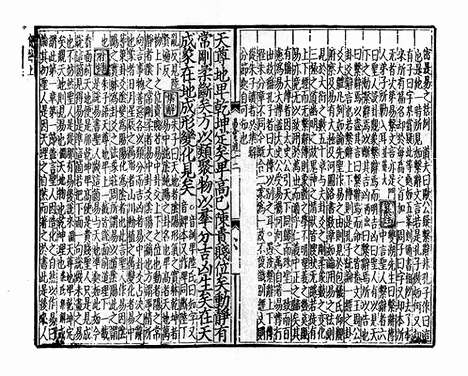 《周易经传集程朱解附录纂注》元刻本_卷十四