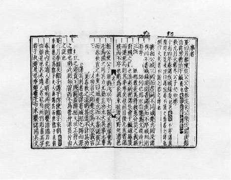 《增入音注括例始末胡文定公春秋传》元刻本_卷十三