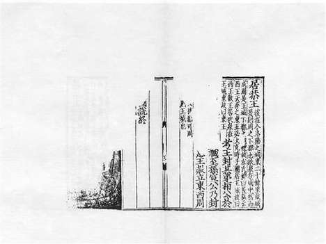 《增入音注括例始末胡文定公春秋传》元刻本_卷三