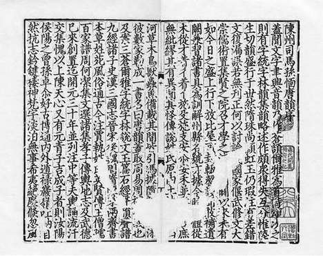 《广韵》元泰定二年圓沙書院刻本_卷一