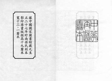 《详音句读明本大字毛诗》元至正二十七年盱南孙氏刻本_卷一