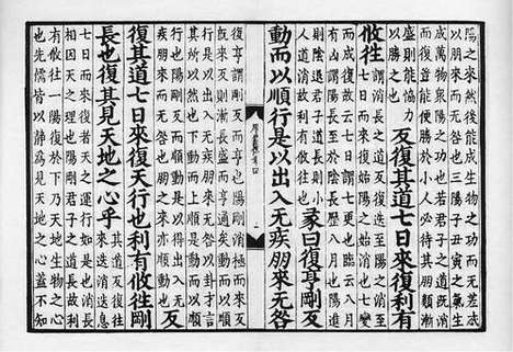 《伊川程先生周易经传》元刻本_卷四