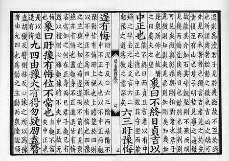 《伊川程先生周易经传》元刻本_卷三