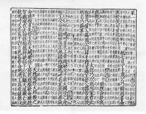 《书集传》元至正十一年德星书堂刻本_卷六