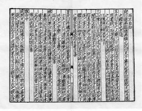 《书集传》元刻本_卷十二