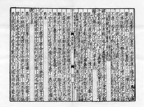 《书集传》元刻本_卷七