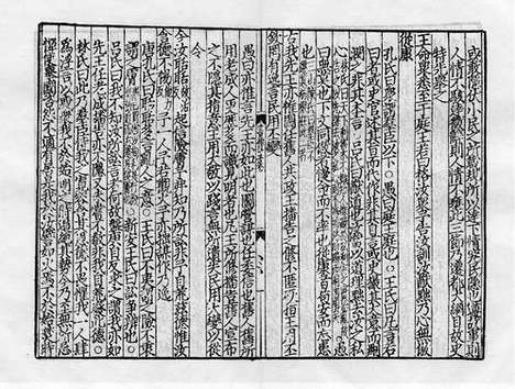 《书集传》元刻本_卷五