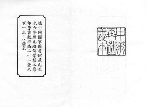 《诗地理考》元至元六年庆元路儒学刻本_卷一