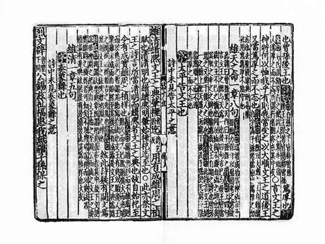 《诗集传通释》元至正十二年建安刘氏日新书堂刻本_卷十