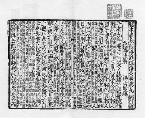 《金元编》十三经注疏》元刻明修本_卷85