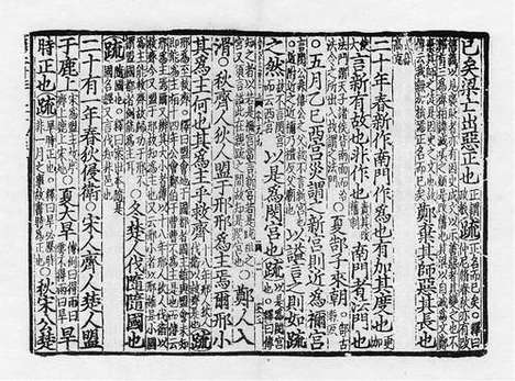 《金元编》十三经注疏》元刻明修本_卷85