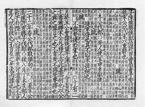 《金元编》十三经注疏》元刻明修本_卷85