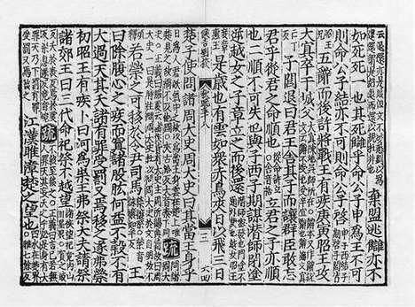 《金元编》十三经注疏》元刻明修本_卷82