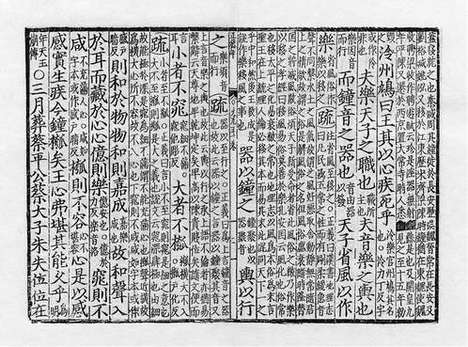 《金元编》十三经注疏》元刻明修本_卷80