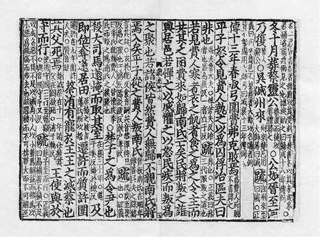 《金元编》十三经注疏》元刻明修本_卷79