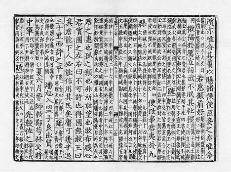 《金元编》十三经注疏》元刻明修本_卷72