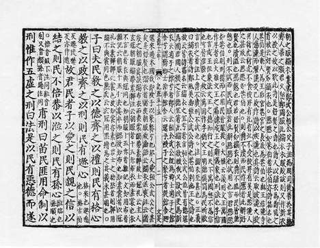 《金元编》十三经注疏》元刻明修本_卷63