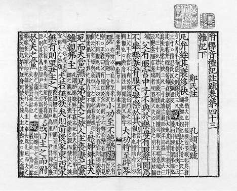 《金元编》十三经注疏》元刻明修本_卷六十