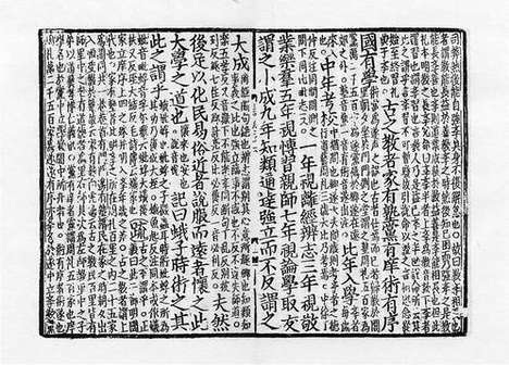 《金元编》十三经注疏》元刻明修本_卷五十八