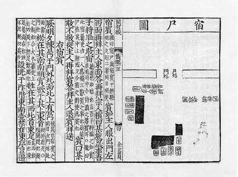 《金元编》十三经注疏》元刻明修本_卷四十六