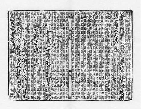 《金元编》十三经注疏》元刻明修本_卷十一