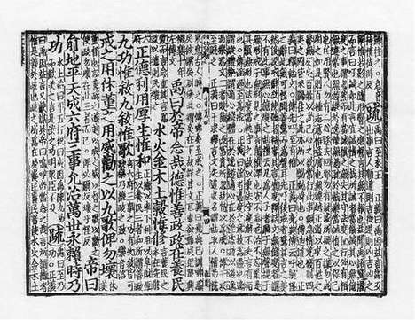 《金元编》十三经注疏》元刻明修本_卷六