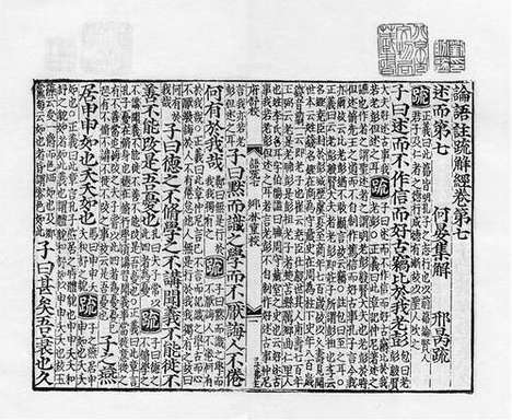 《金元编》十三经注疏》元刻明修本】100