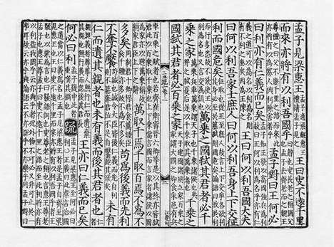 《金元编》十三经注疏》元刻明修本】102