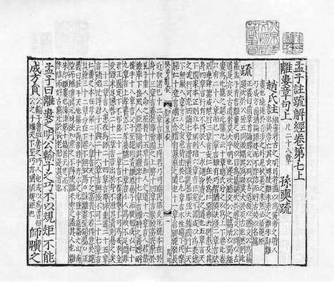 《金元编》十三经注疏》元刻明修本】104