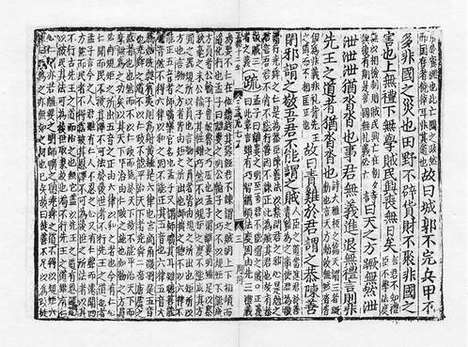 《金元编》十三经注疏》元刻明修本】104