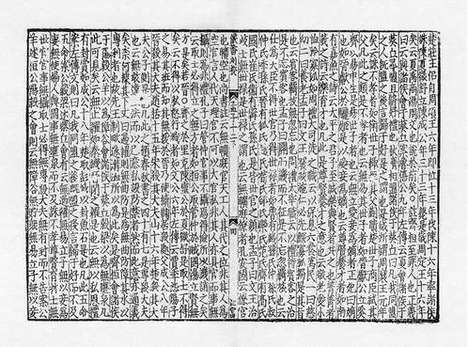 《金元编》十三经注疏》元刻明修本】106