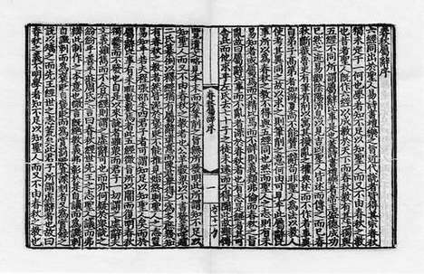 《春秋属辞》元至正二十四年休宁商山义塾刻明弘治六年高忠重修本_卷一